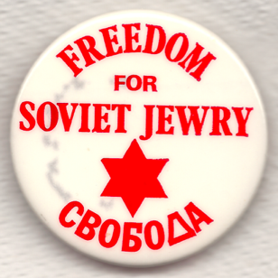 Freedom for Soviet Jewry СБОВДА