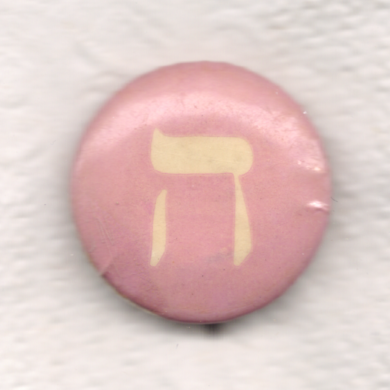 lapel button ה