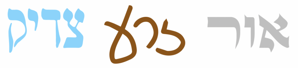 א֭וֹר זָרֻ֣עַ לַצַּדִּ֑יק